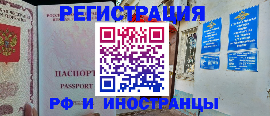 временная регистрация для школы в Мончегорске